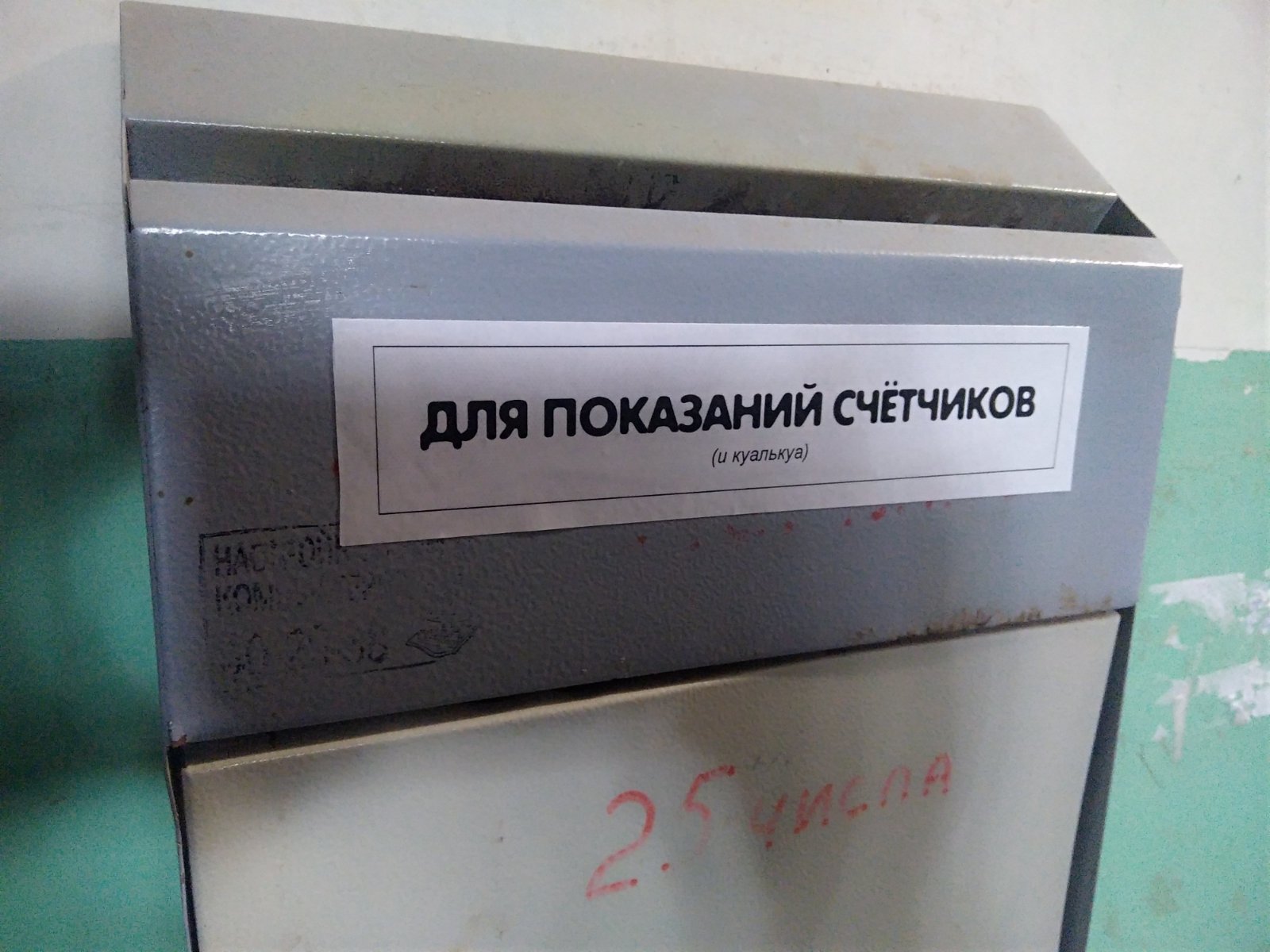 Сергей Лукьяненко в нашем подъезде - Моё, Сергей Лукьяненко, Юмор, Звезды - холодные игрушки, Счетчик