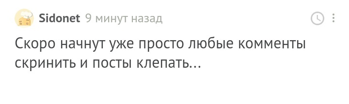 Правильно говорит! Совсем охренели! - Комментарии, Комментарии на Пикабу, Скриншот, Пикабу