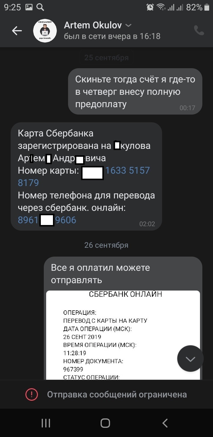 Развод в ВК группа papa_brandoff - Моё, Без рейтинга, Обман, Лига Справедливости, Помощь, Длиннопост, Развод на деньги