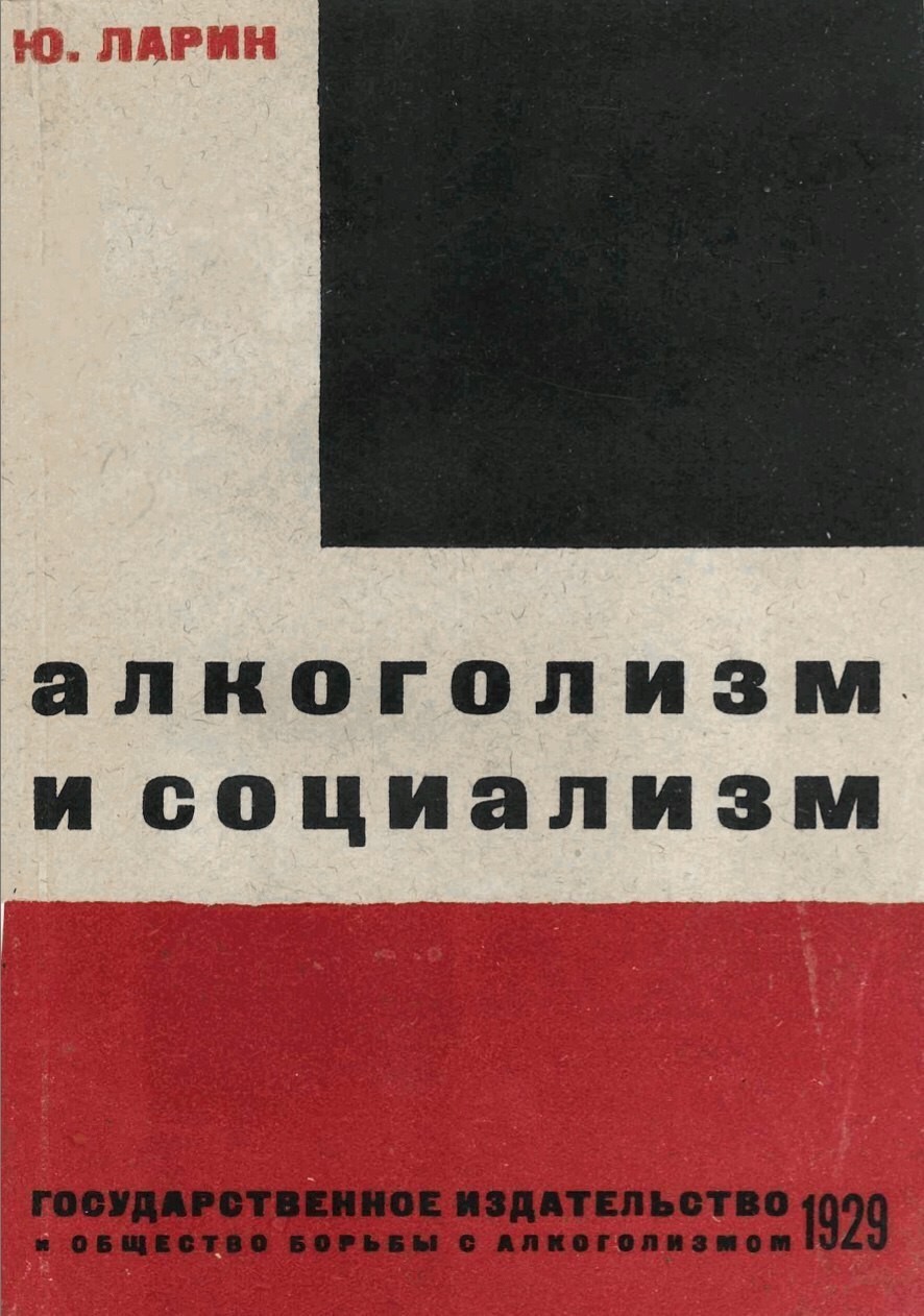 Хорошие книги раньше писали.. - Книги, Алкоголизм, Социализм