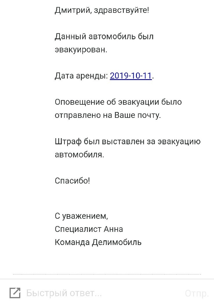 Проблемы с каршерингом Делимобиль - Моё, Лига юристов, Каршеринг, Делимобиль, Стоянка, Аренда автомобиля, Спор, Помощь, Юридическая помощь, Длиннопост