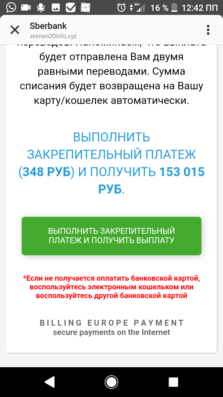 Ну наконец то... - Моё, Мошенничество, Длиннопост, Сбербанк