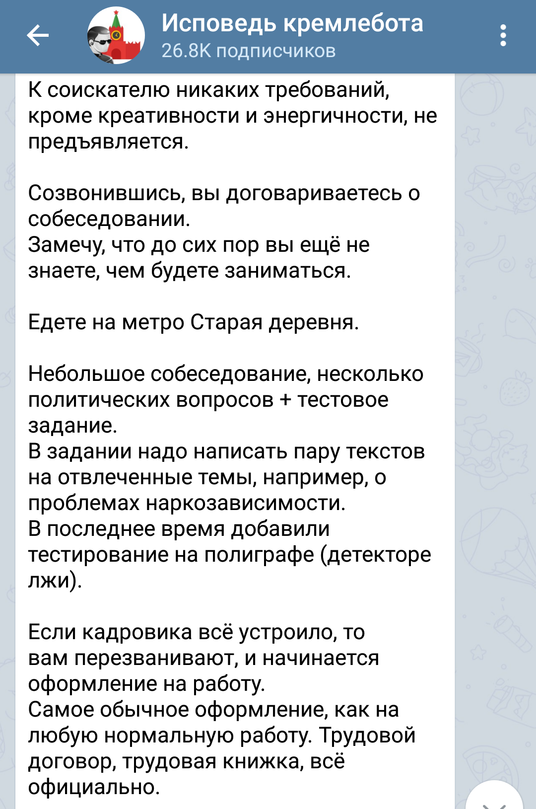 Как устроиться работать кремлеботом - Работа, Трудоустройство, Длиннопост, Политика