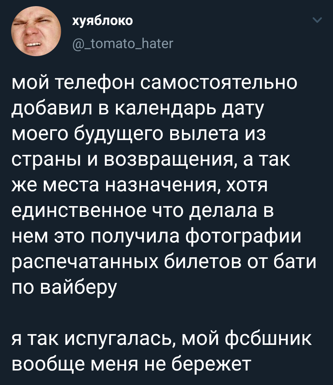 Я не слежу, я просто напомнил - Twitter, Скриншот, Телефон, Напоминание