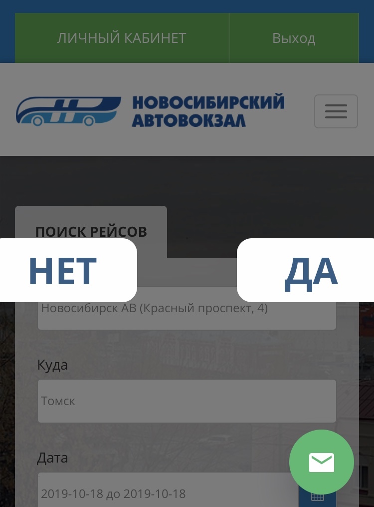 Да нет наверное - Моё, Автовокзал, Билеты, Вопрос, Юмор, Пассажирские перевозки, Новосибирск