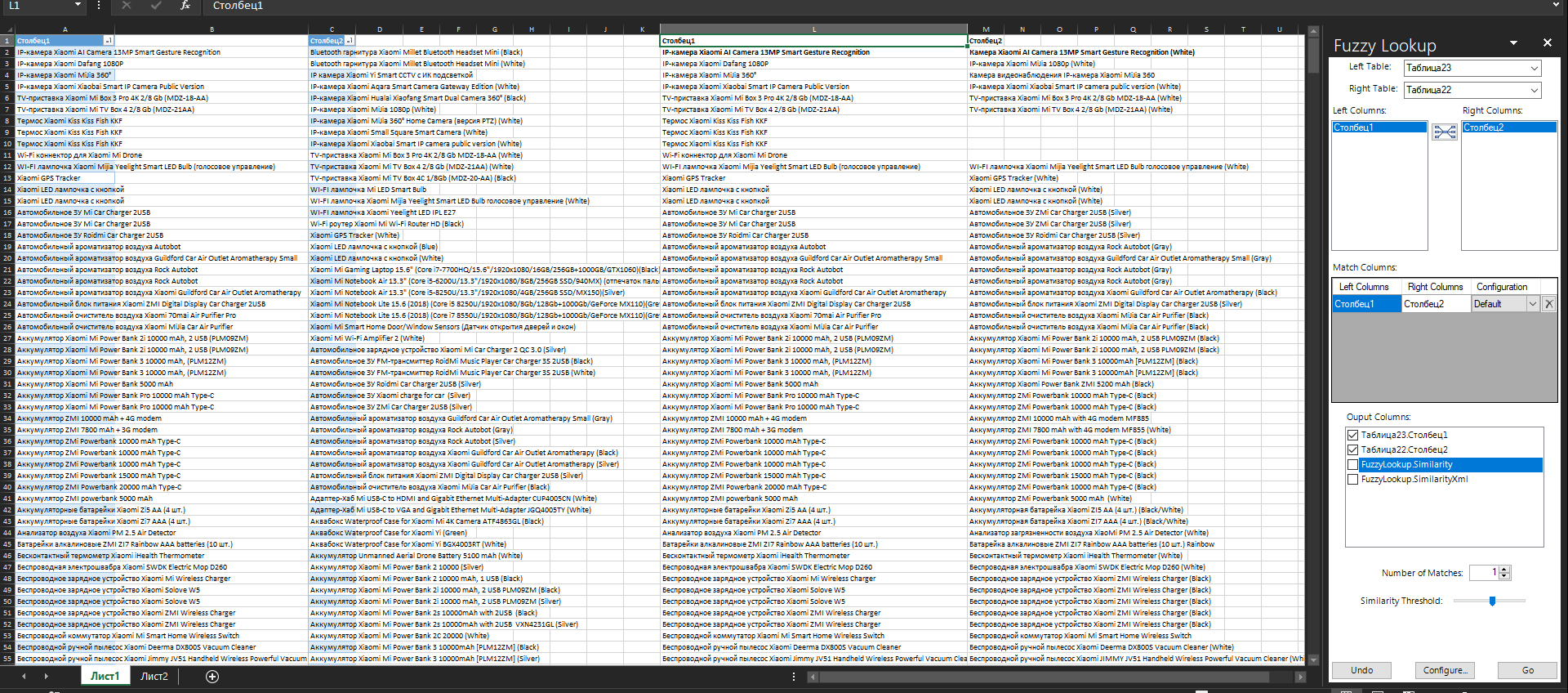 Inaccurate text search in EXCEL with Fuzzy Lookup - My, Microsoft Excel, Useful, Longpost