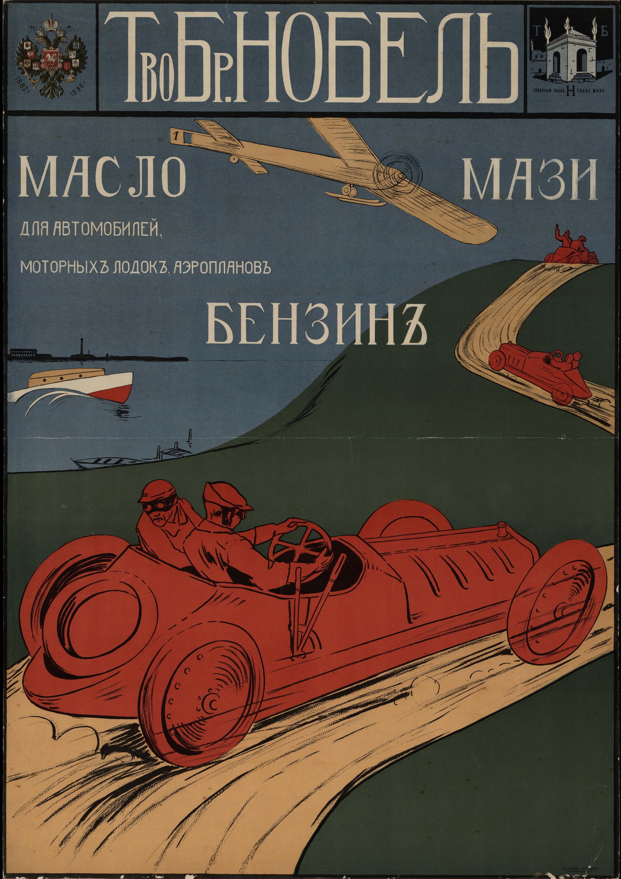 Advertising poster in Tsarist Russia. Part 9 - Poster, Russia, Story, Retro, Design, Graphics, Interesting, Advertising, Longpost