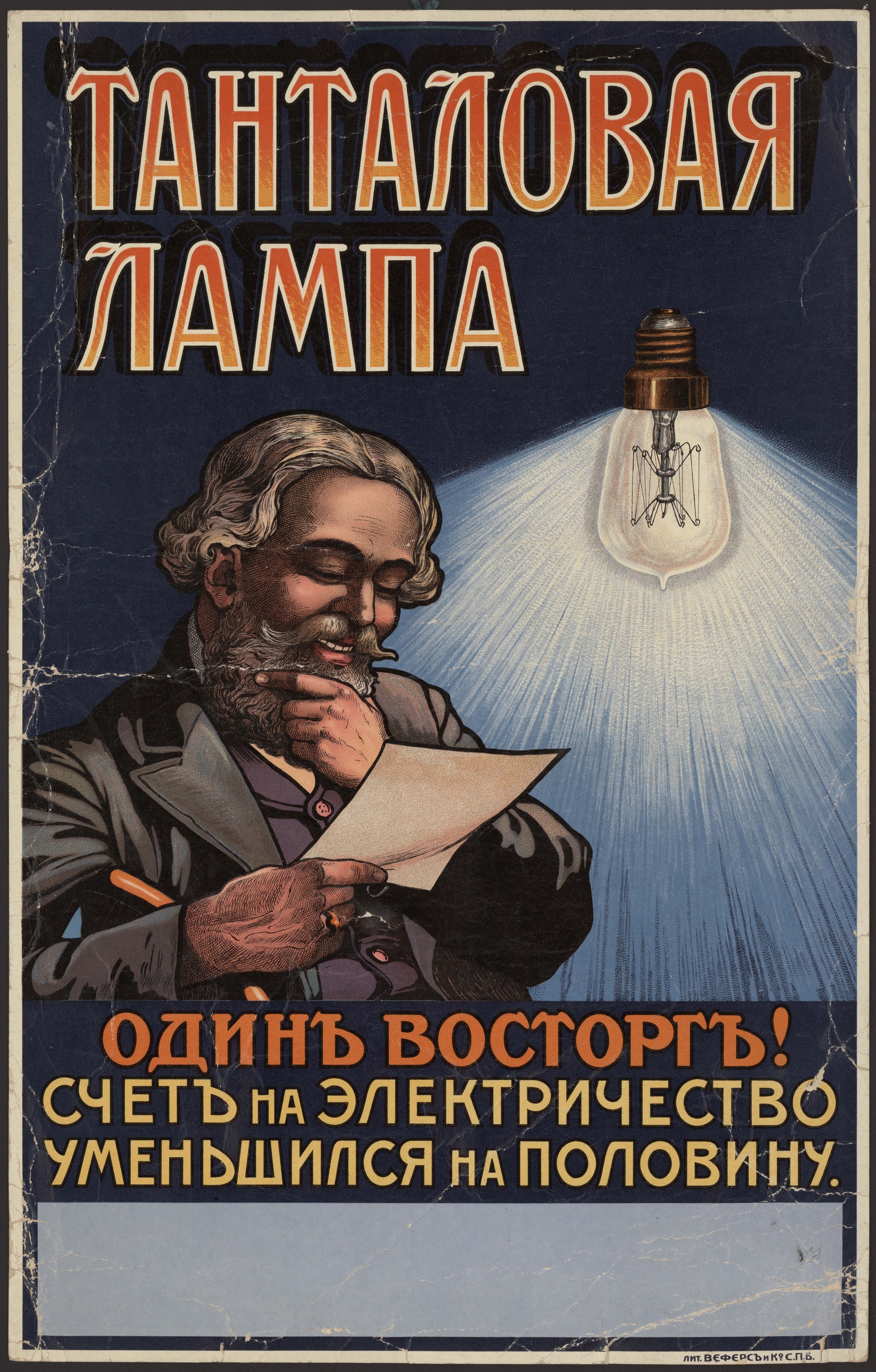 Advertising poster in Tsarist Russia. Part 9 - Poster, Russia, Story, Retro, Design, Graphics, Interesting, Advertising, Longpost