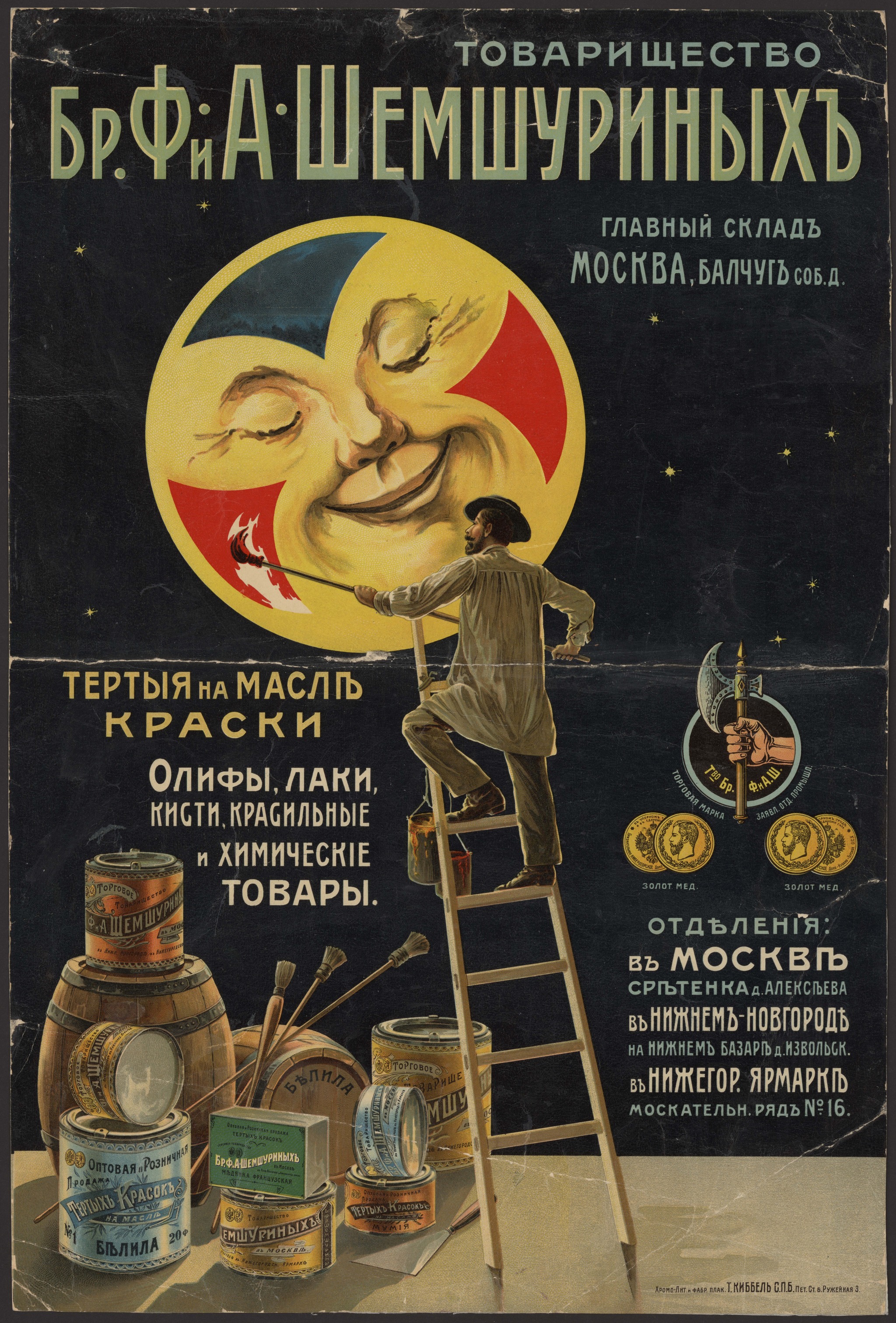 Advertising poster in Tsarist Russia. Part 9 - Poster, Russia, Story, Retro, Design, Graphics, Interesting, Advertising, Longpost