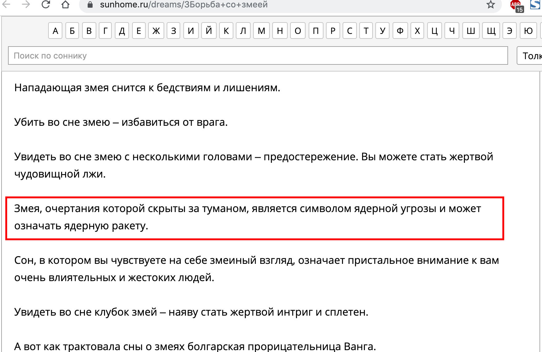 Хорошо, что моя змея была не за туманом.. - Моё, Сонник, Ядерная ракета, Змея