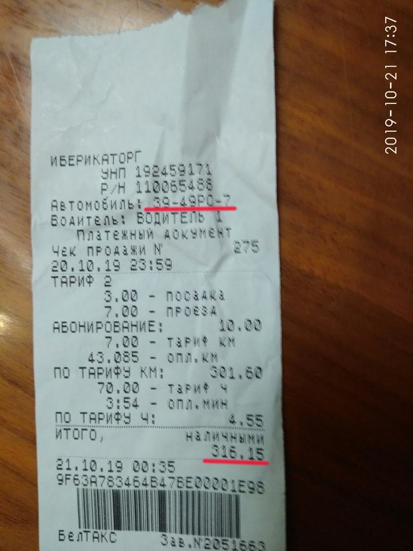 The taxi driver charged foreigners 316 (~$155) rubles for a trip from the airport to the center of Minsk - Taxi, Onliner by, Пассажиры, Republic of Belarus, Minsk, Longpost