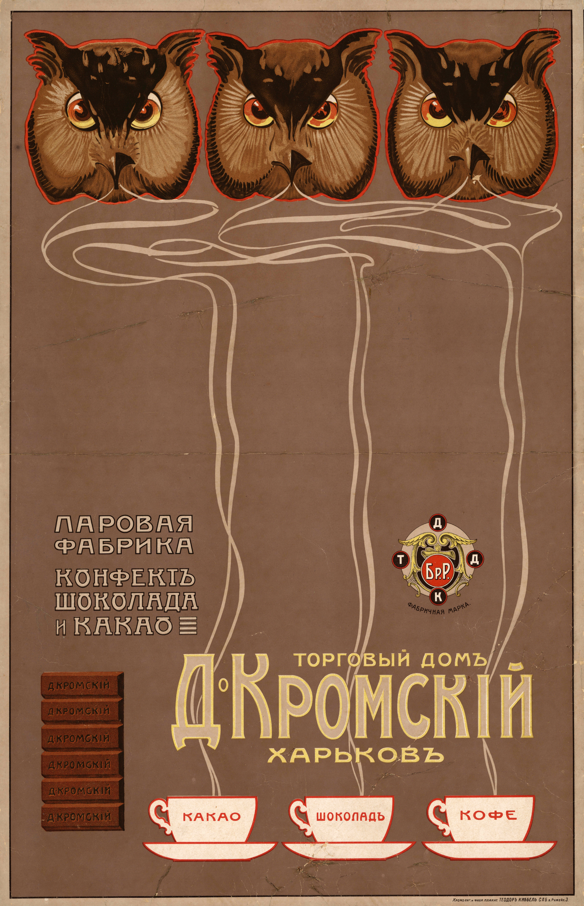 Pre-revolutionary advertising posters - Российская империя, Advertising, Poster, Products, Services, Longpost