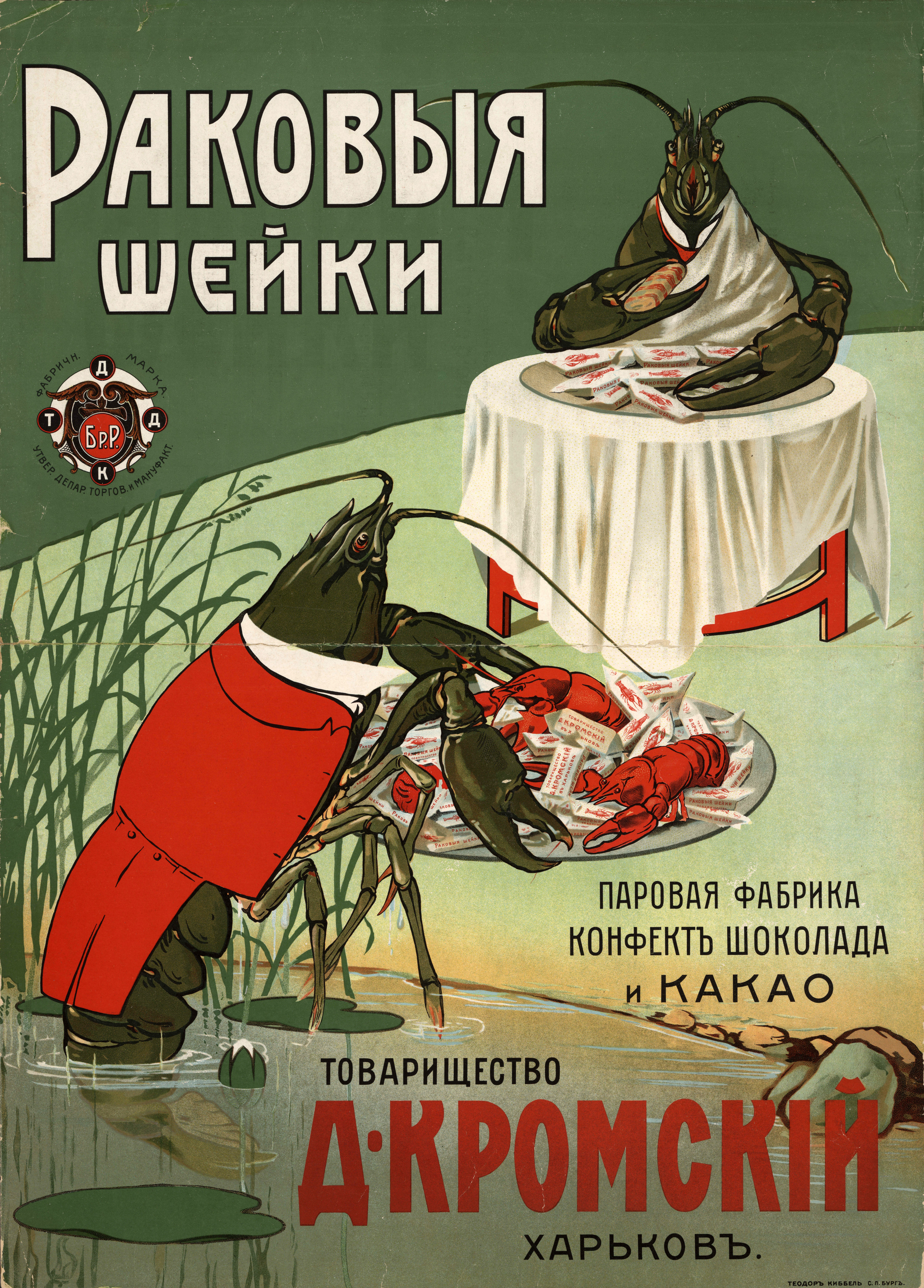 Pre-revolutionary advertising posters - Российская империя, Advertising, Poster, Products, Services, Longpost