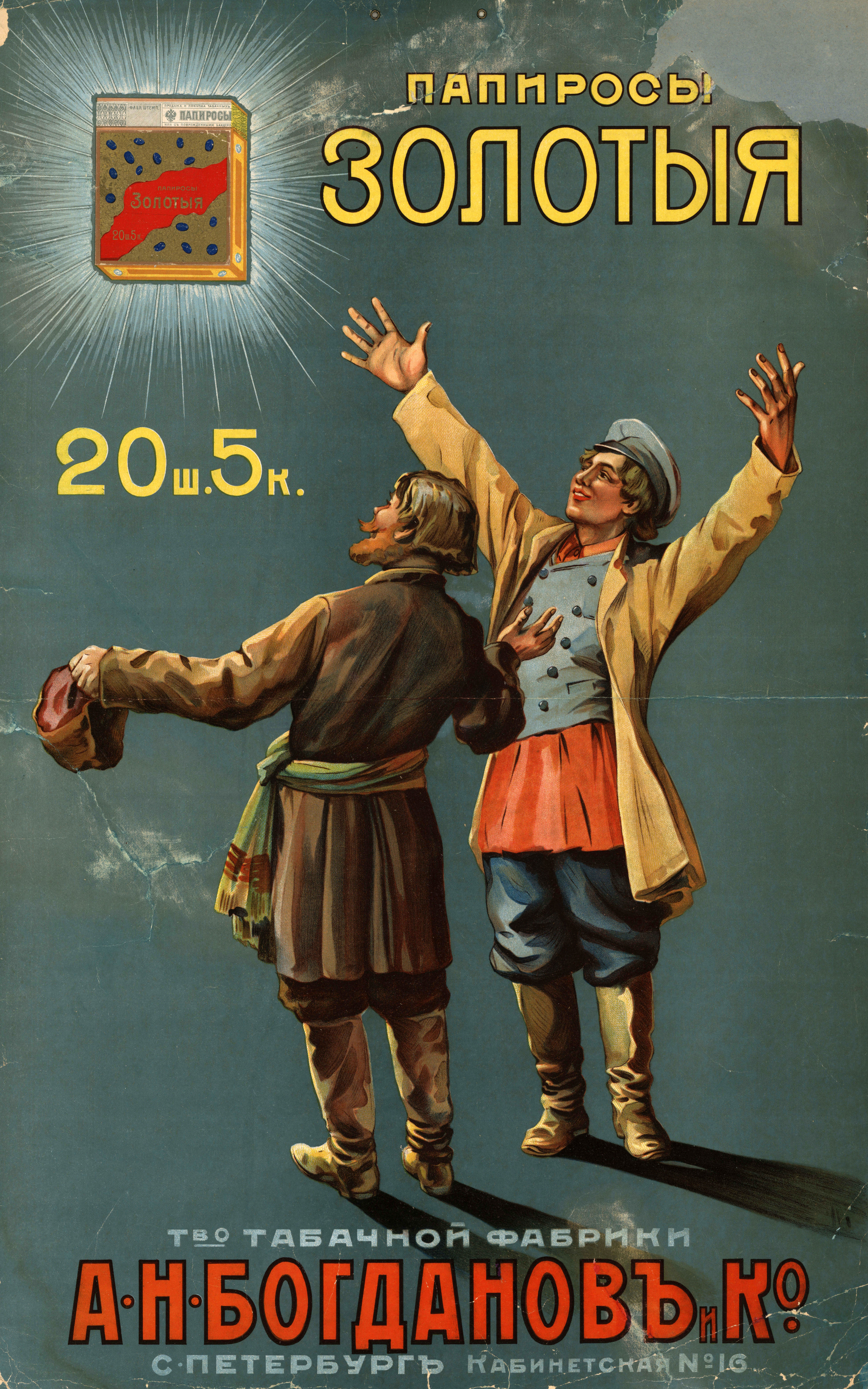 Pre-revolutionary advertising posters - Российская империя, Advertising, Poster, Products, Services, Longpost