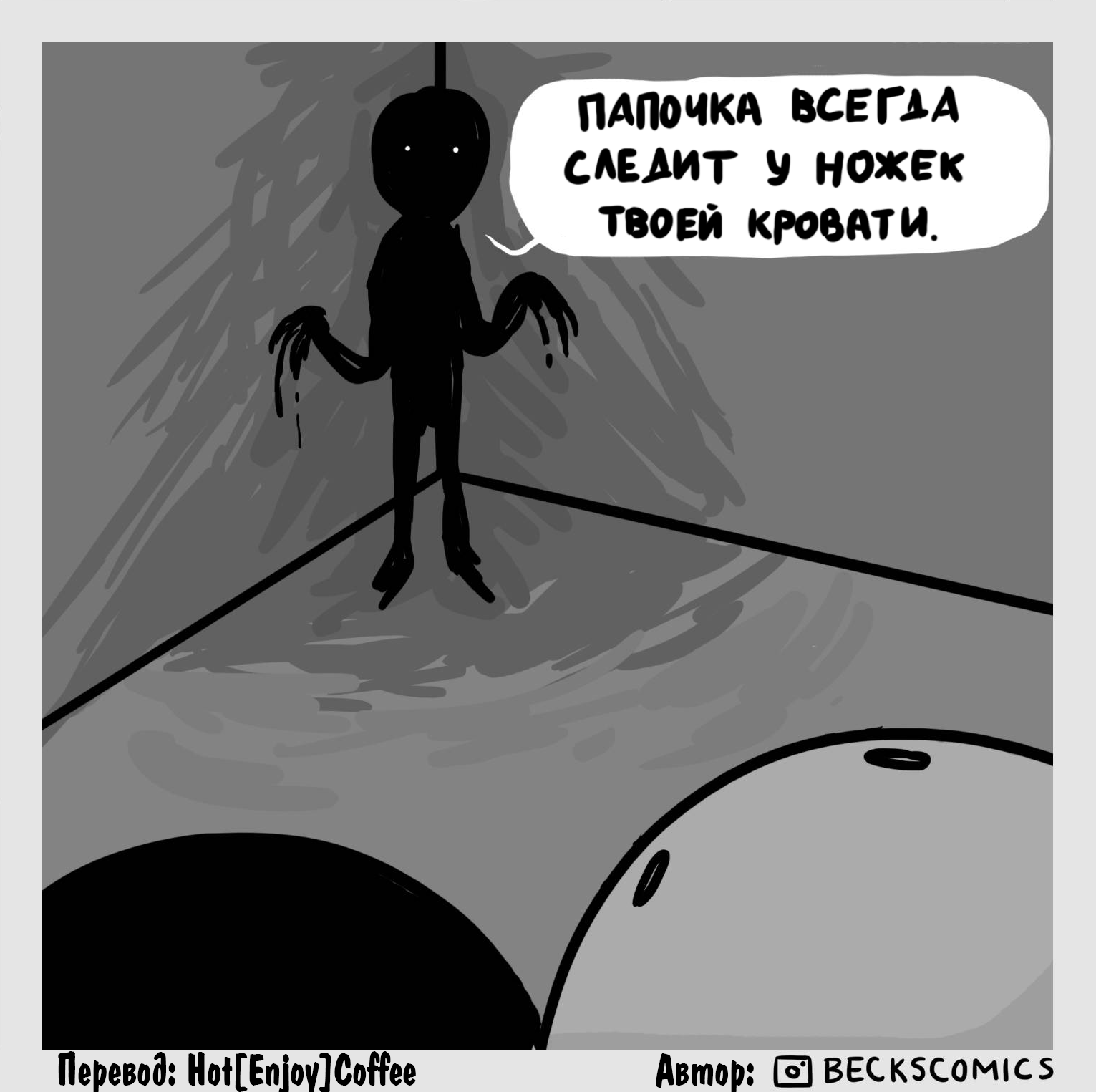 Плохой сон - Комиксы, Перевод, Перевел сам, Beckscomics, Милота, Крипота, Длиннопост