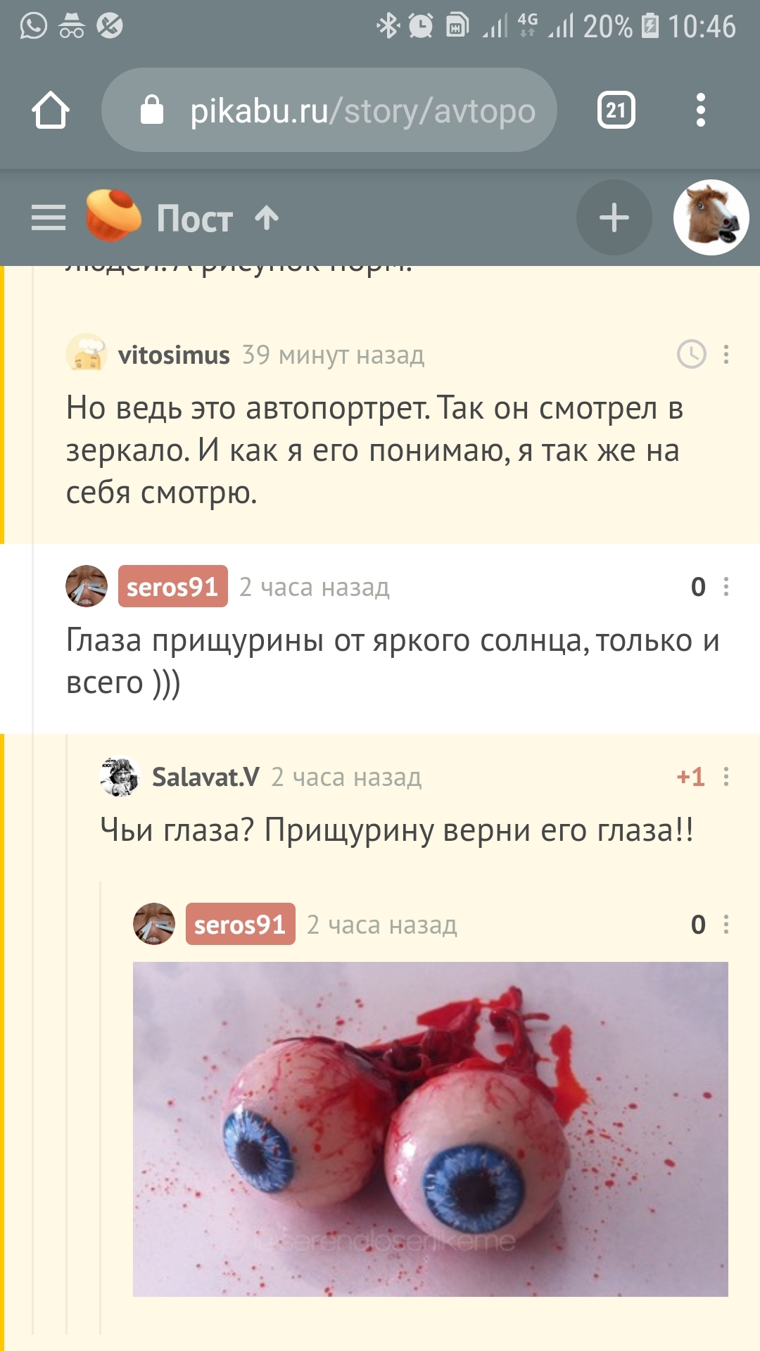 Прищурин,заберите ваши глаза!Пикабу не склад. - Черный юмор, Юмор, Скриншот, Комментарии на Пикабу