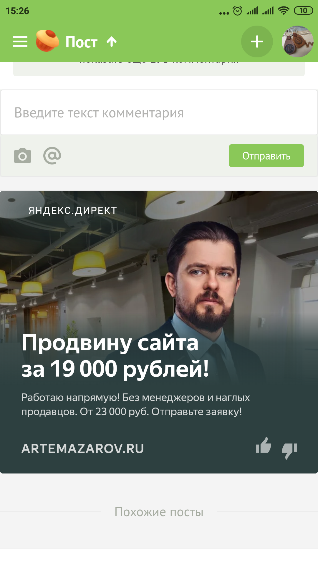 “Website promotion” or contextual advertising on Pikabu makes us happy again - My, Advertising, Peekaboo, Yandex Direct, Yandex., contextual advertising, Screenshot