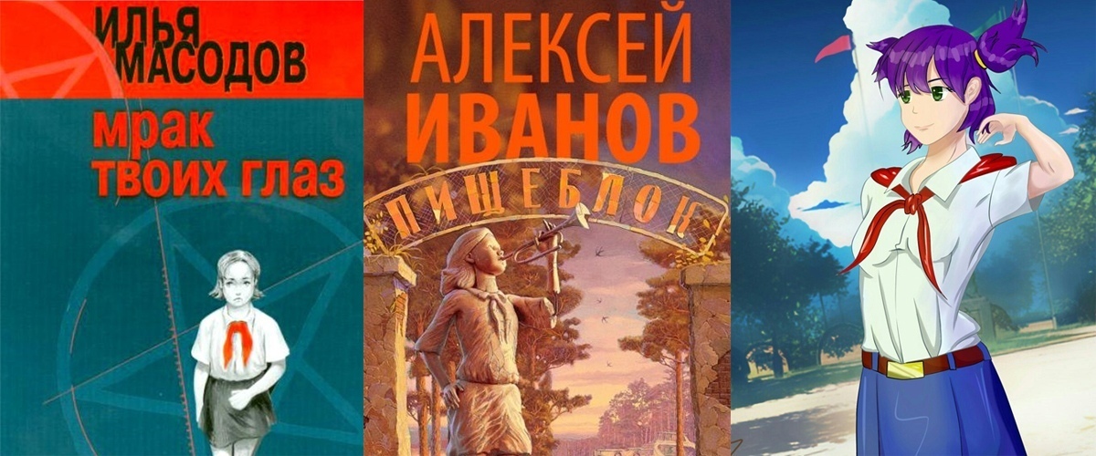 Vampires, Visual Novels, Soviet myths and postmodernism. - My, Pioneers, Ivanov, Something from MasodГіw, Endless Summer (visual novel)