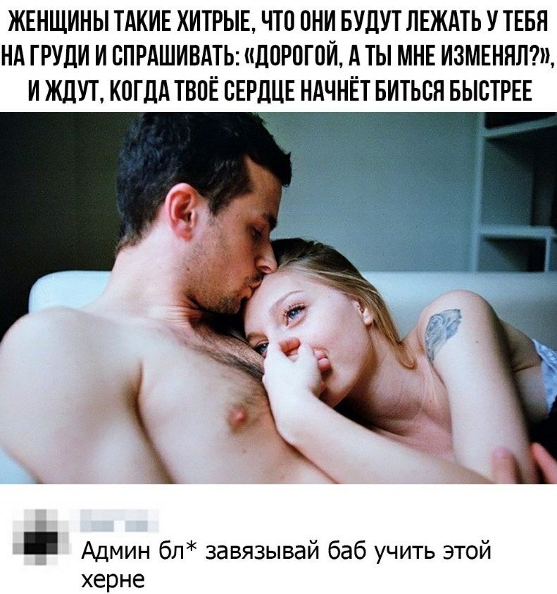 Fuck - Men and women, Life hack, Relationship, Treason