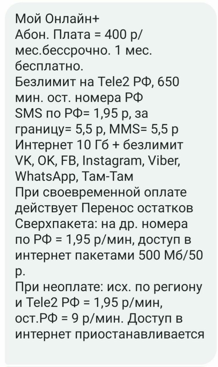 Tele2 (Norilsk) & Tele2 (Moscow) & Tinkoff mobile - My, Tele 2, Tinkoff mobile, Norilsk, Longpost