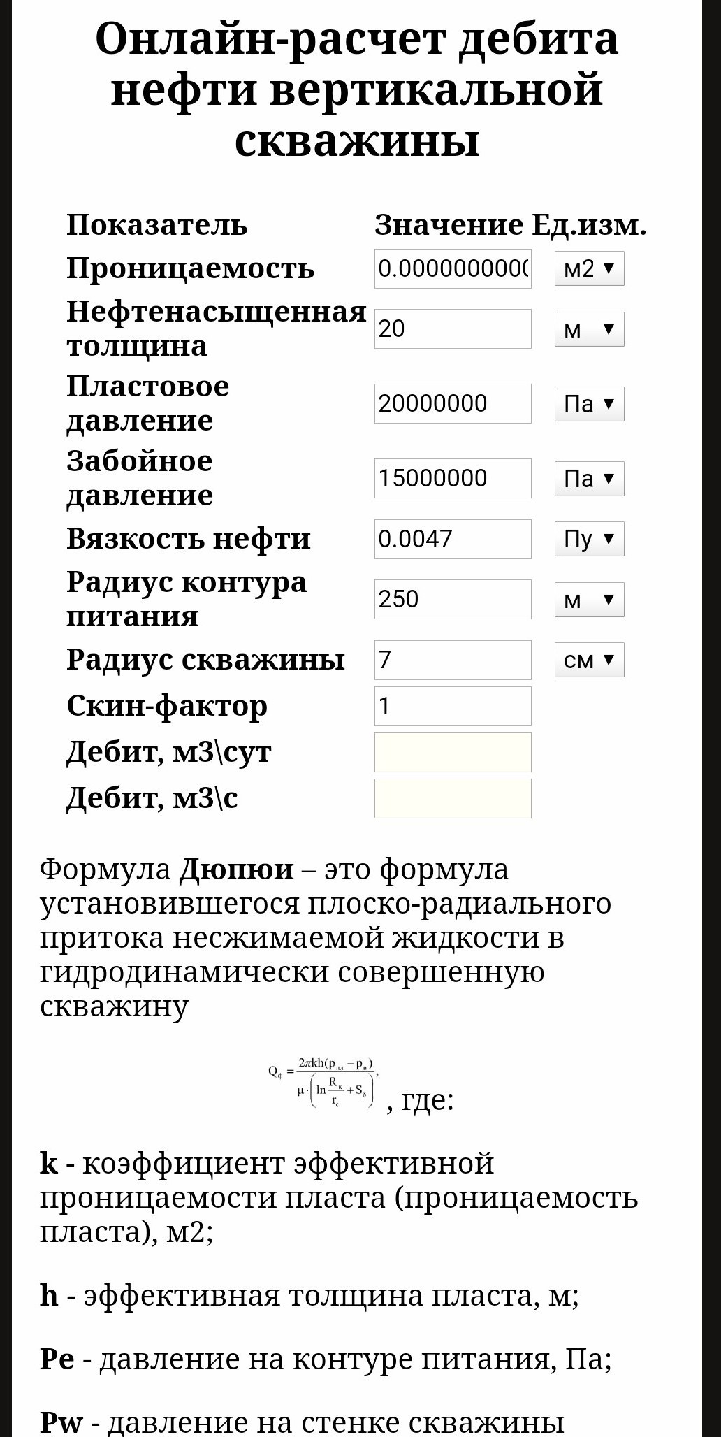 Расчет дебита нефтяной скважины