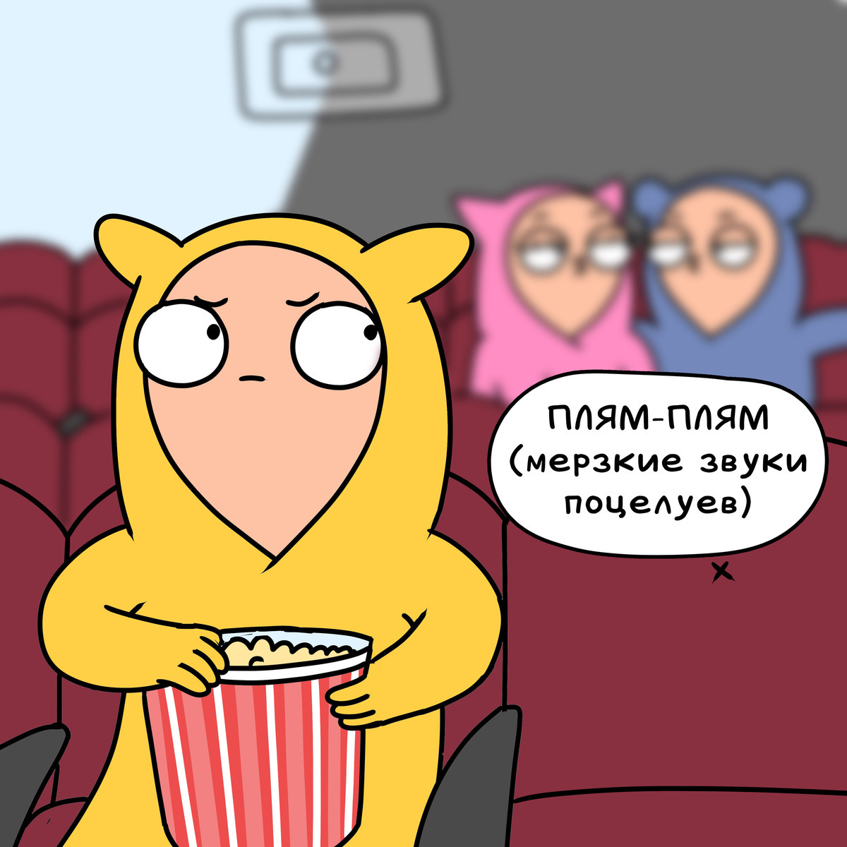 Okay, we went to the movies - My, Shawnee, Humor, Comics, Web comic, Movies, Spoiler, Couples, Longpost