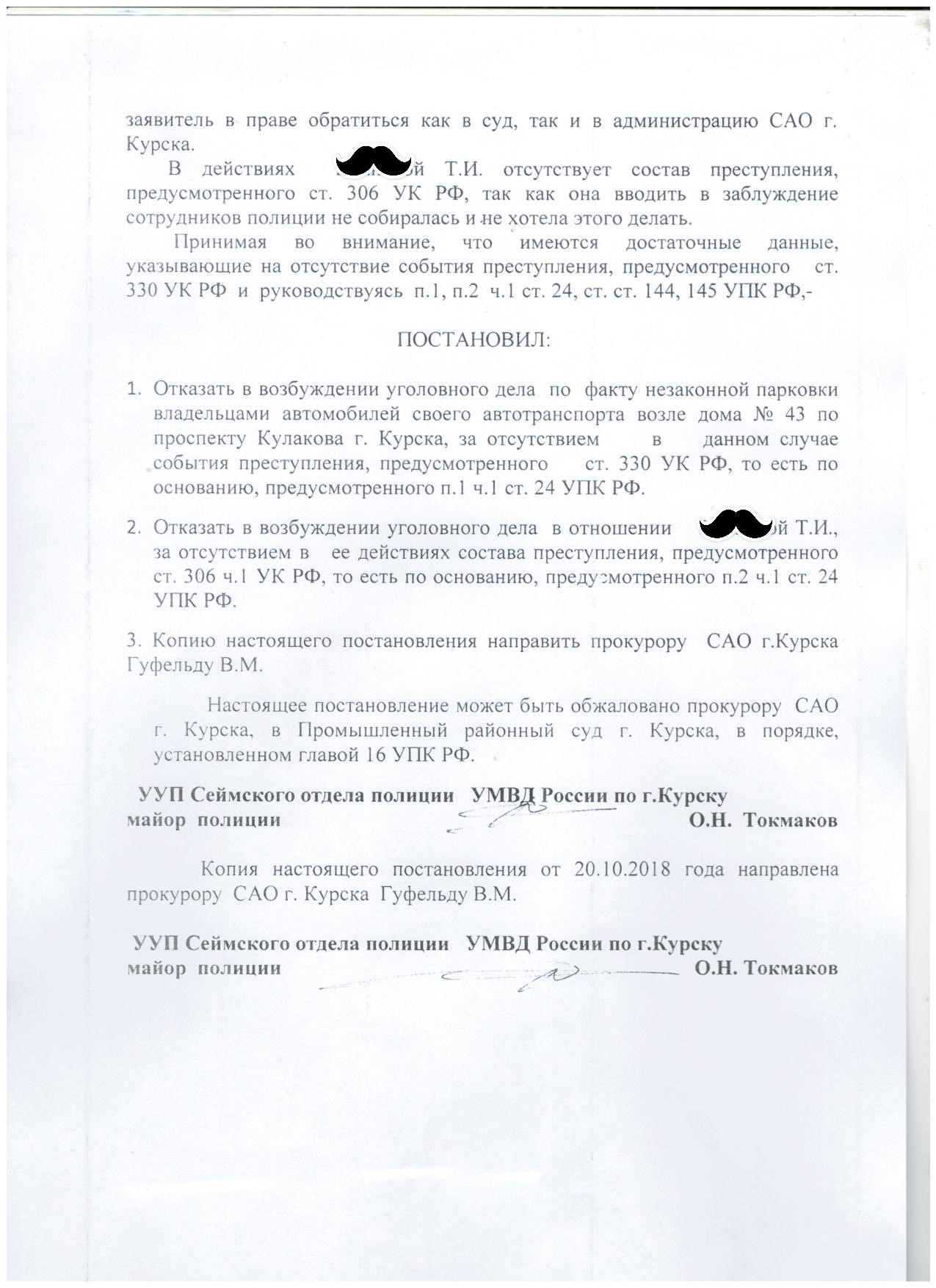 How pointless it is to fight illegal parking in the realities of Kursk - My, Kursk, Negative, Неправильная парковка, Kursk beau monde, Tired of, Longpost