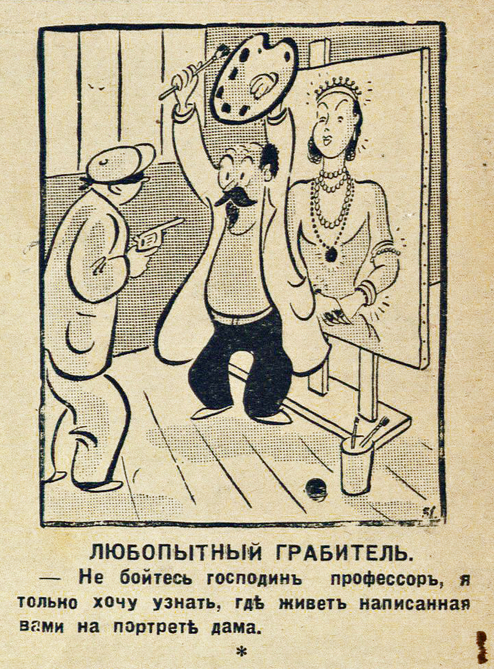 Юмор 1930-х (Часть 25) - Моё, Юмор, Шутка, Ретро, Старый, Журнал, Латвия, 1930, Длиннопост