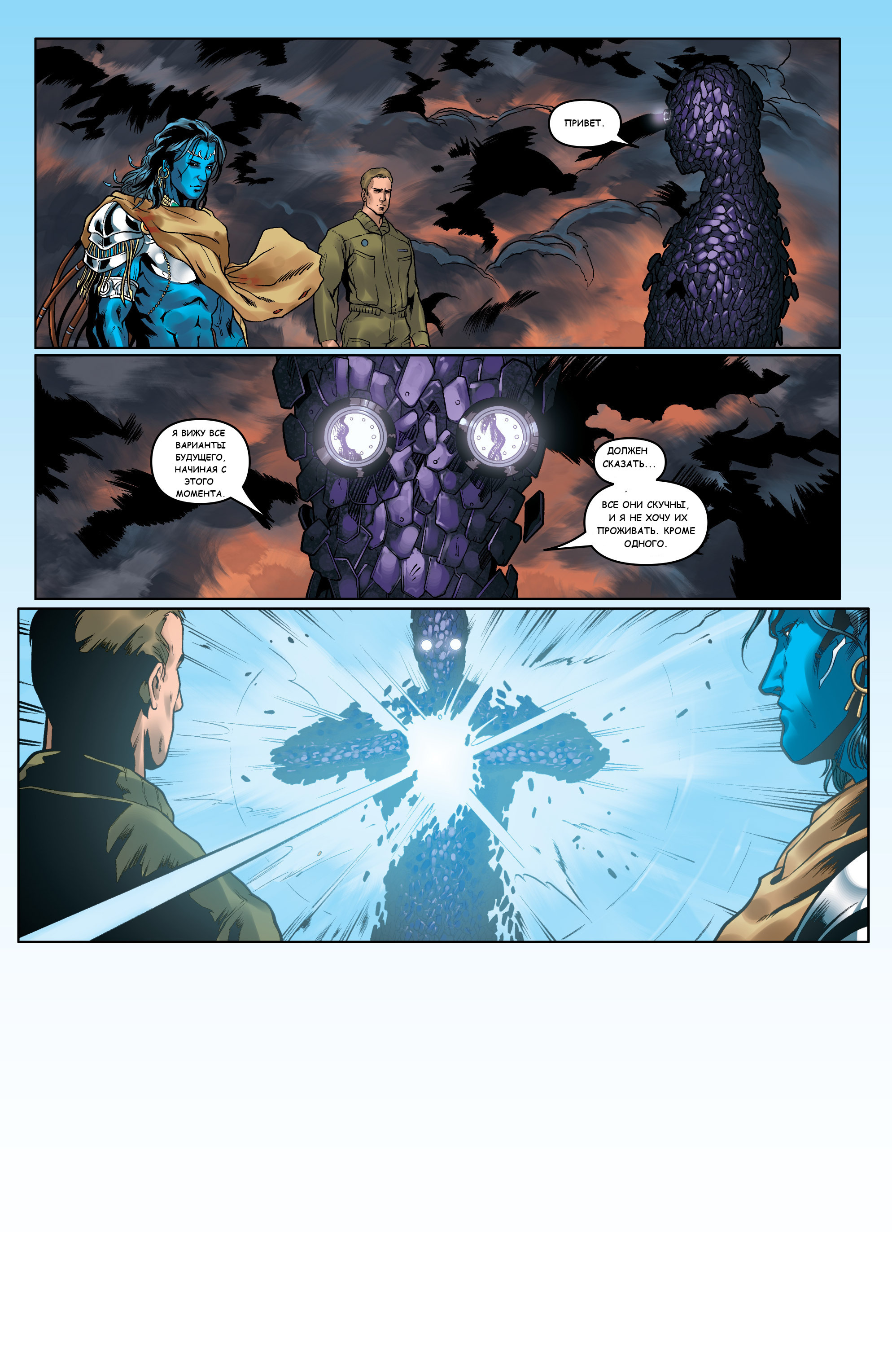 Translation of the Supergod comic. Ch9. The final - My, Supergod, Comics, Translation, Longpost