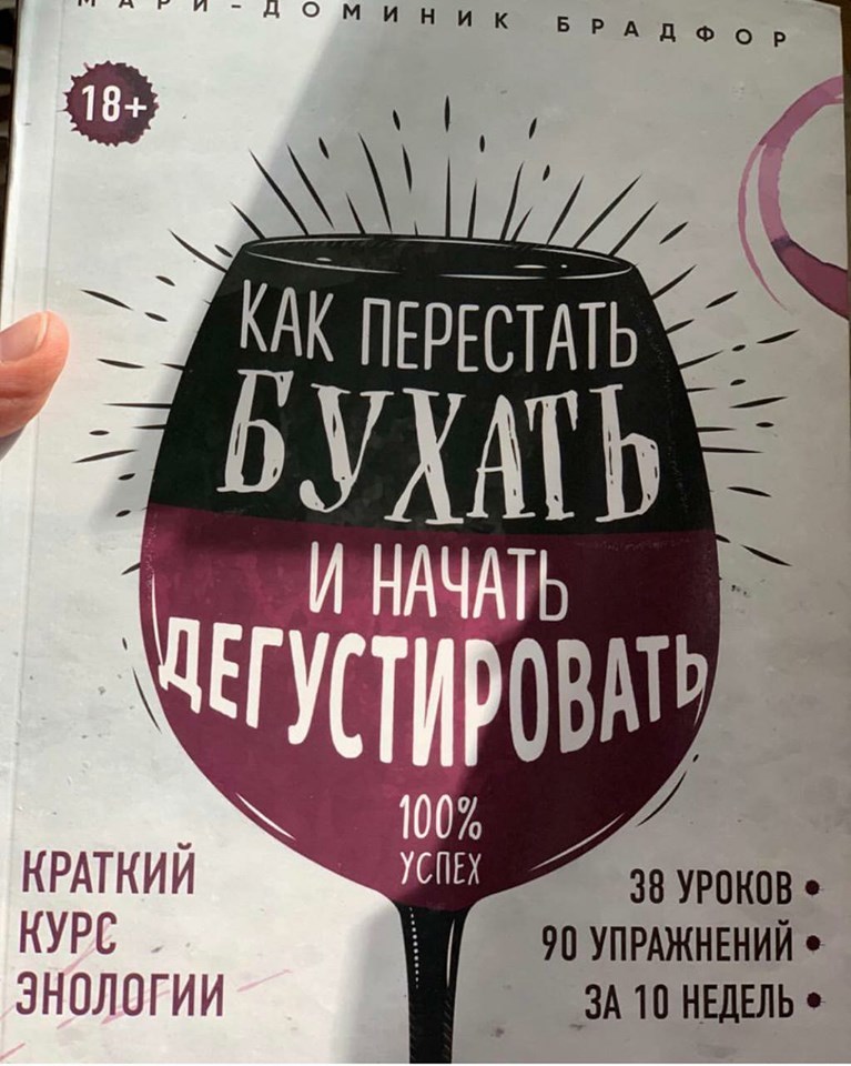 Хм.... прикупить что-ли... - Книги, Алкоголь, Дегустация, Лига алкобушников, Тяпница