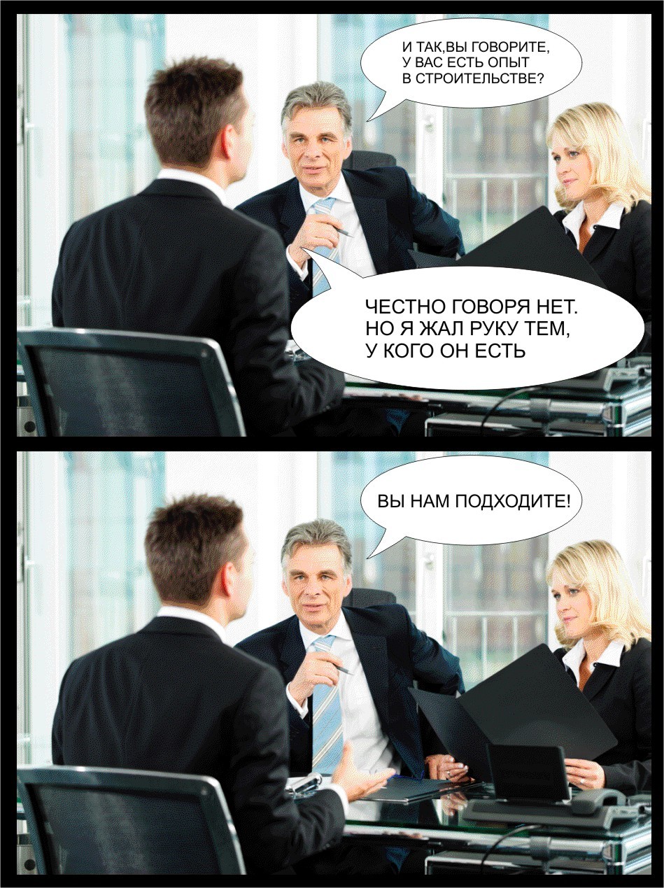 Мемы про собеседование на работу