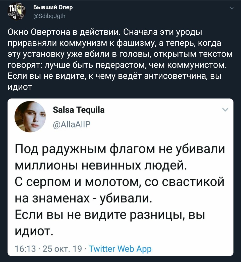 Радужный флаг победы - Политика, Антисоветчина, Twitter, Скриншот