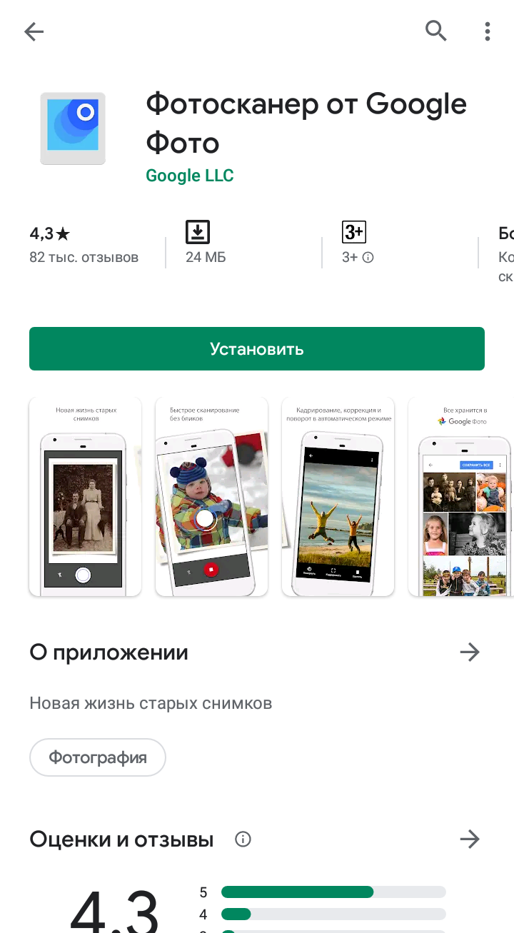 Совпадение? Не думаю. - Единая Россия, Google Play, Реклама, Первый пост, Длиннопост