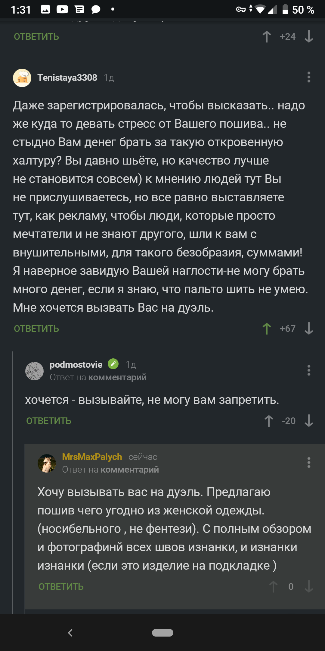 Вызываю на дуэль @podmostovie | Пикабу