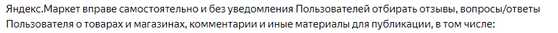 Моя наивность и Яндекс.Маркет - Моё, Яндекс, Лицемерие, Отзыв, Негатив