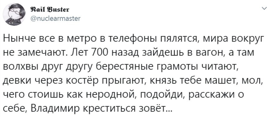 Все в метро в телефоны пялятся - Юмор, Скриншот, Twitter, Длиннопост