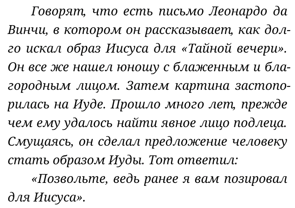 Байка про Леонардо да Винчи - Байка, Ренессанс, Леонардо да Винчи, Картинка с текстом