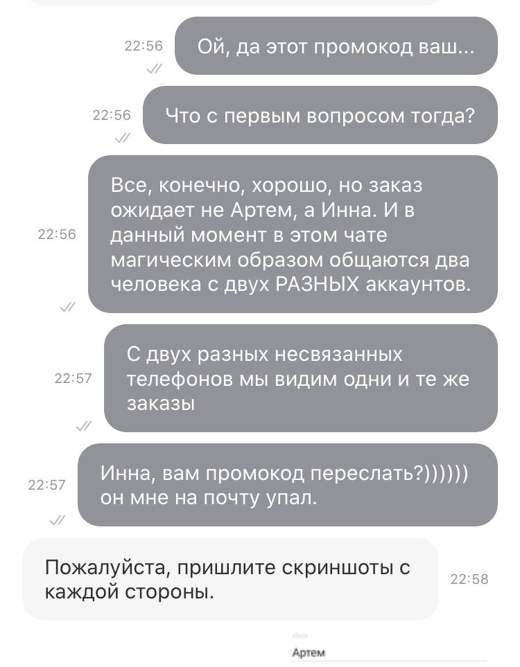 Delivery Club сближает людей (нет) - Моё, Mail ru, Баг, Служба поддержки, Длиннопост