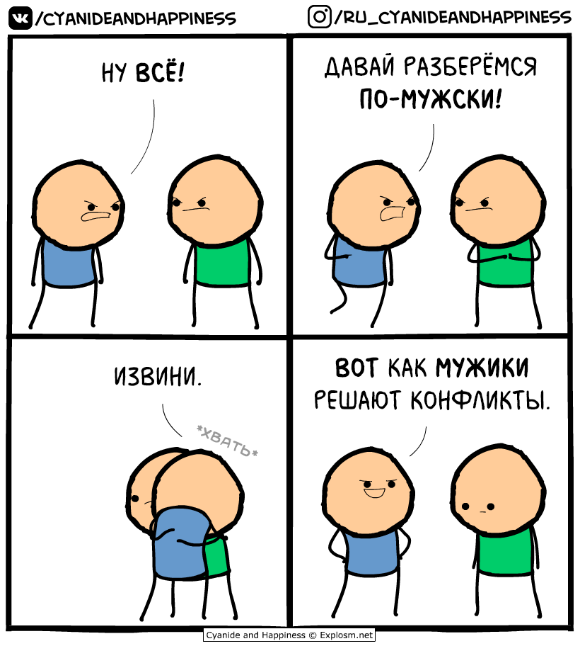 Решение проблемы по-мужски - Комиксы, Cyanide and Happiness, Парни, Шутка, Юмор