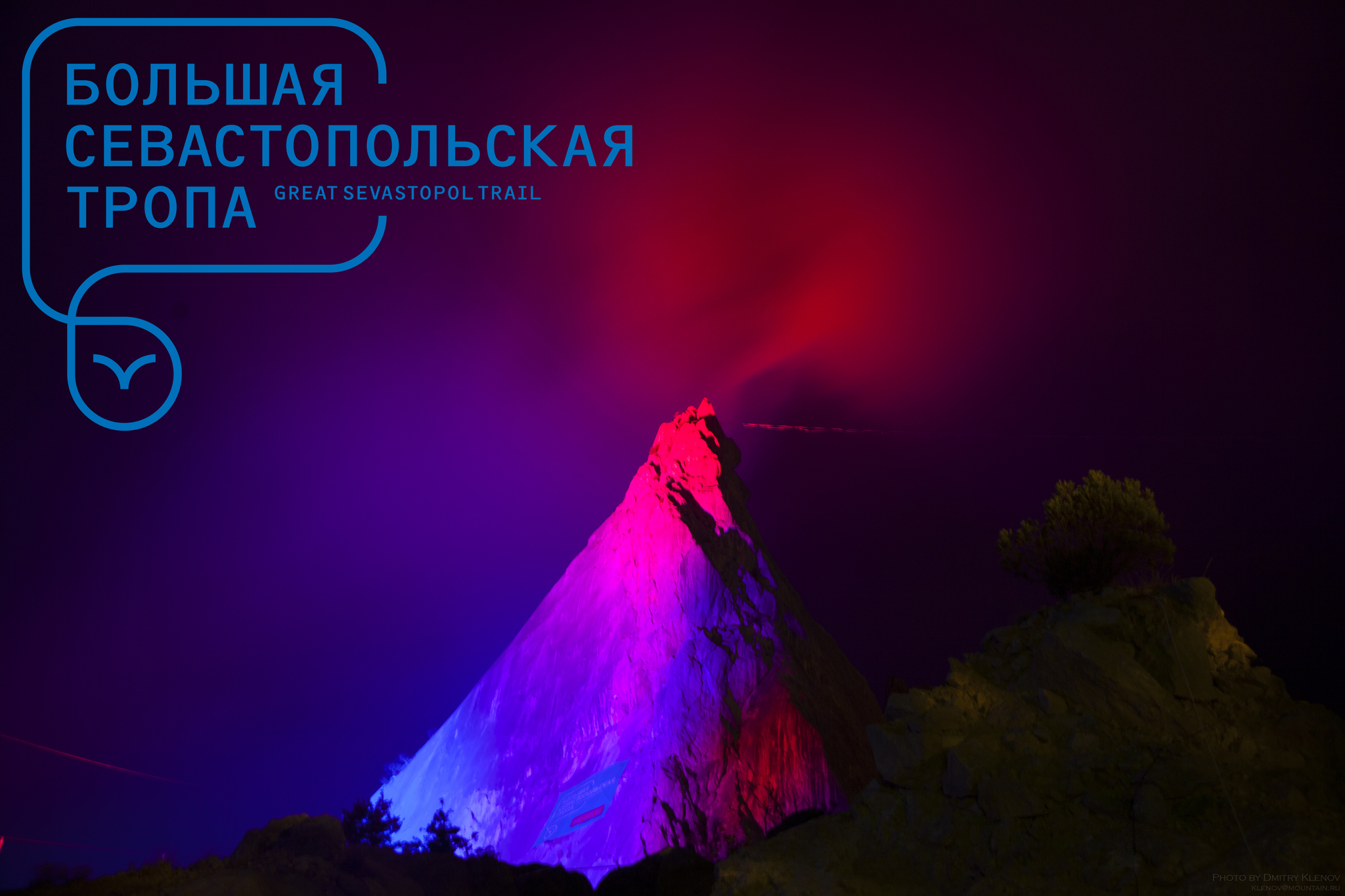 Festival Great Sevastopol Trail 2019. How it was. Part I - My, Competitions, Rescuers, The mountains, The rocks, Speleology, Crimea, Sevastopol, Mountaineering, Longpost