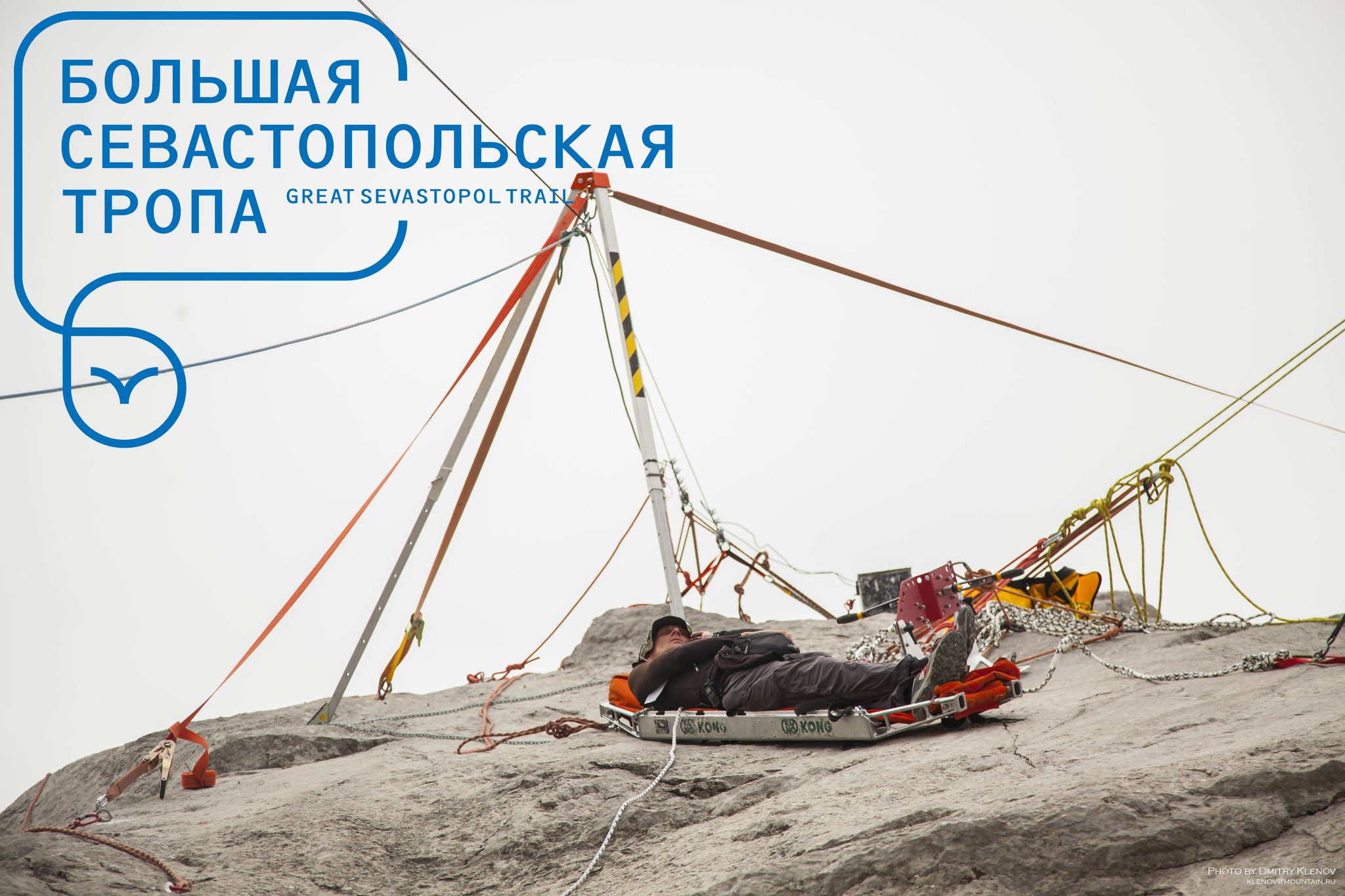 Festival Great Sevastopol Trail 2019. How it was. Part I - My, Competitions, Rescuers, The mountains, The rocks, Speleology, Crimea, Sevastopol, Mountaineering, Longpost