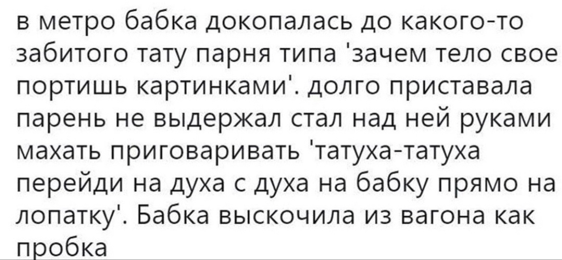 Реакция на тату - Моё, Тату, Юмор, Бабка, Реакция, Жизнь, Оптимизм, Магия