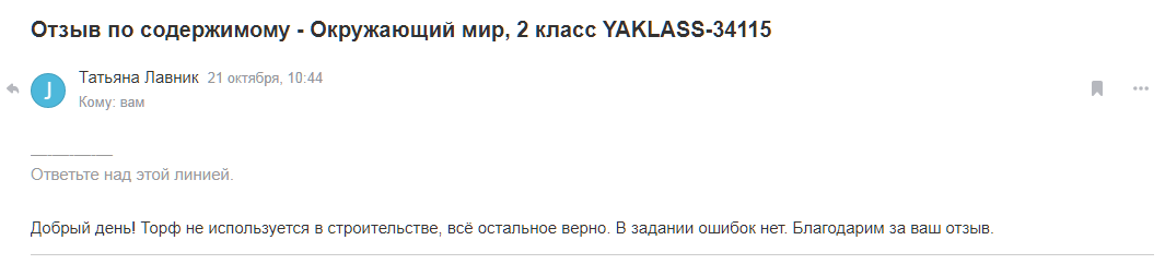 YaClass. Skolkovo. To build or not to build? - My, Skolkovo, Education, School, Verification work, Peat, Yaklass, Longpost