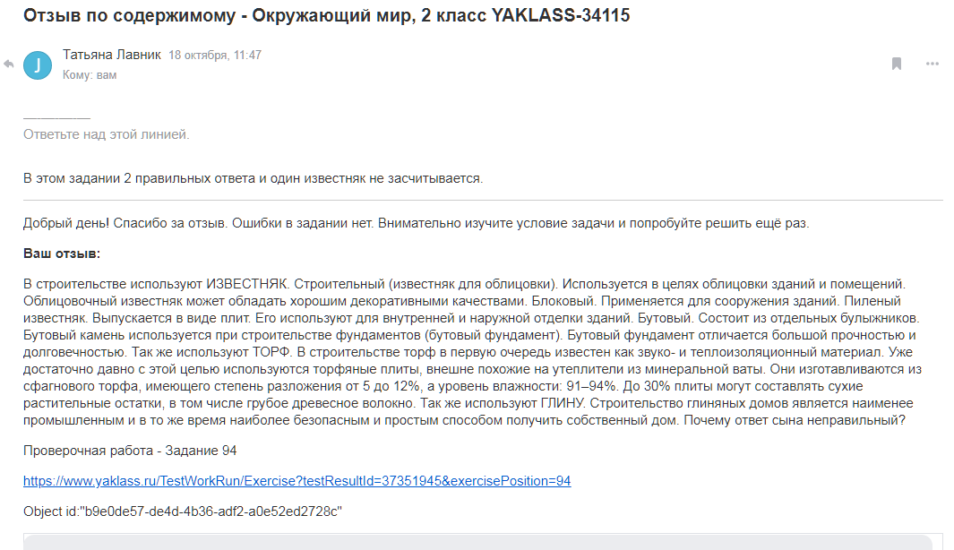 YaClass. Skolkovo. To build or not to build? - My, Skolkovo, Education, School, Verification work, Peat, Yaklass, Longpost