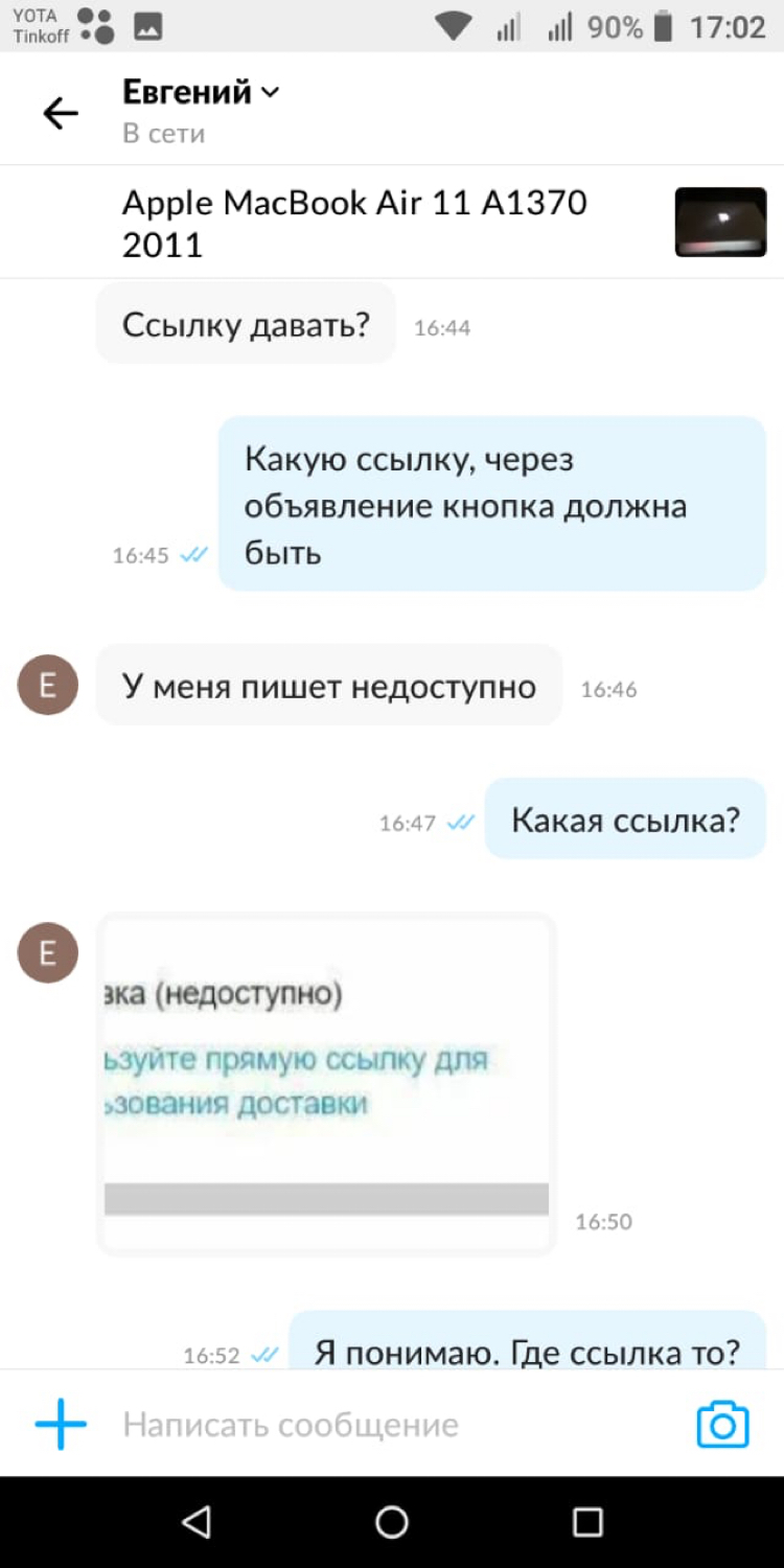 Развод на Авито Доставка | Пикабу