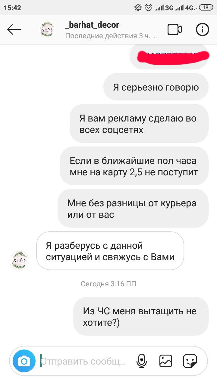 Пикабу, выручай.Прошу поднять в топ.  Недобросовестный флорист. - Моё, Без рейтинга, Обида, Флористика, Обман, Длиннопост