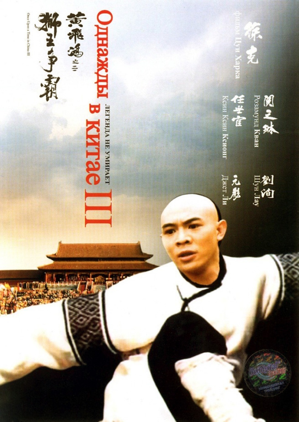 Series of films Once Upon a Time in China / Once Upon a Time in China - Jet Li, Wong Fei Hung, Tsui Hark, Sammo Hung, Asian cinema, Hong kong cinema, Боевики, Video, Longpost