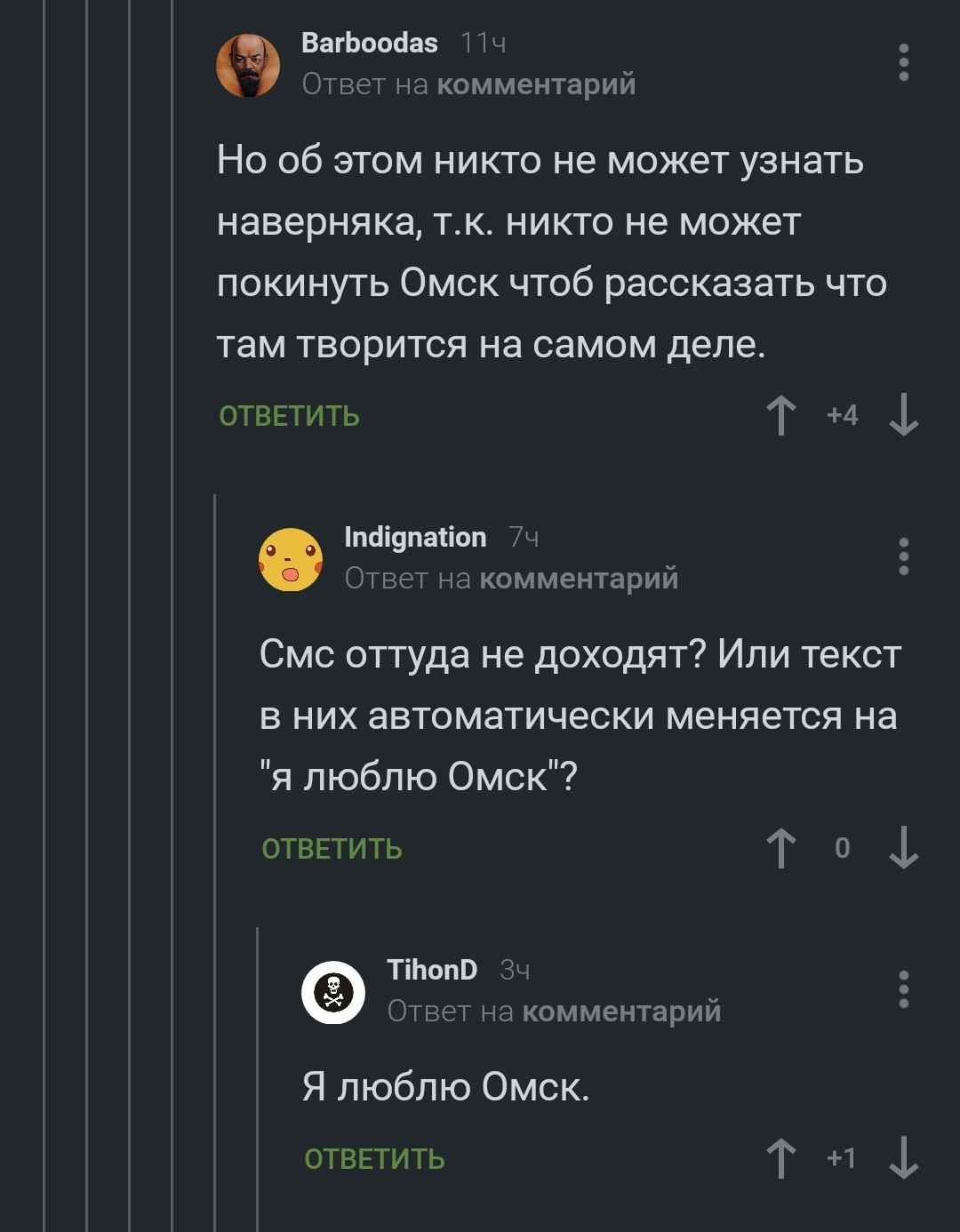 Заколдованное место - Комментарии на Пикабу, Омск, Скриншот, СМС, Не пытайтесь покинуть Омск