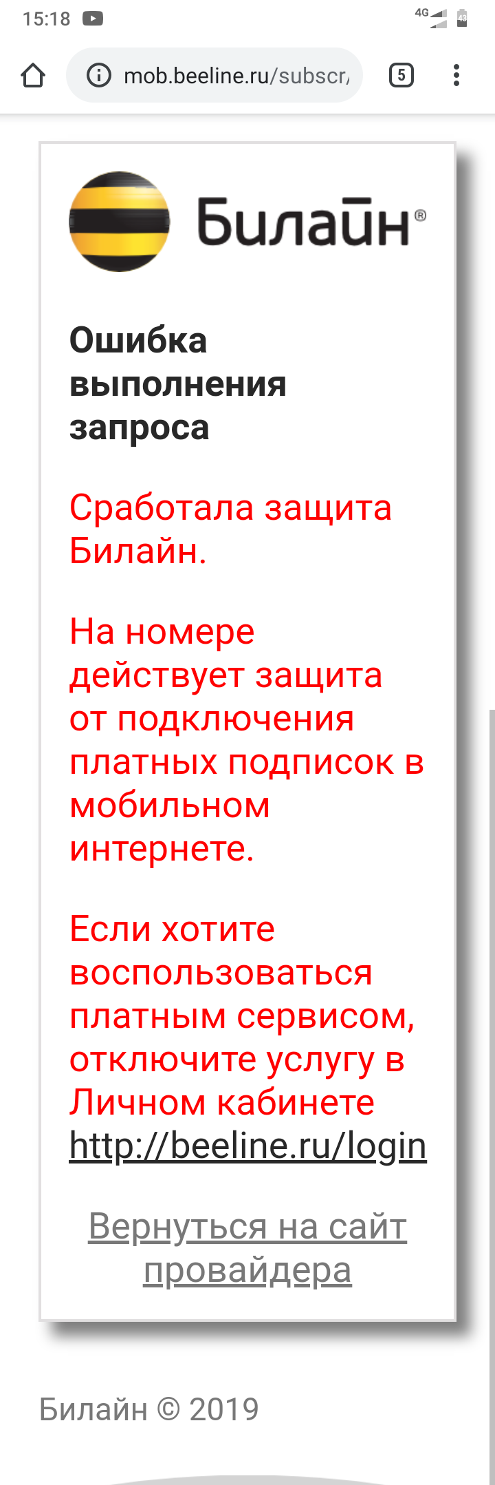 Paid subscriptions to pikabu - My, Paid subscriptions, Scam, Divorce for money, Deception, Cellular operators, Fraud, Advertising on Peekaboo, Longpost