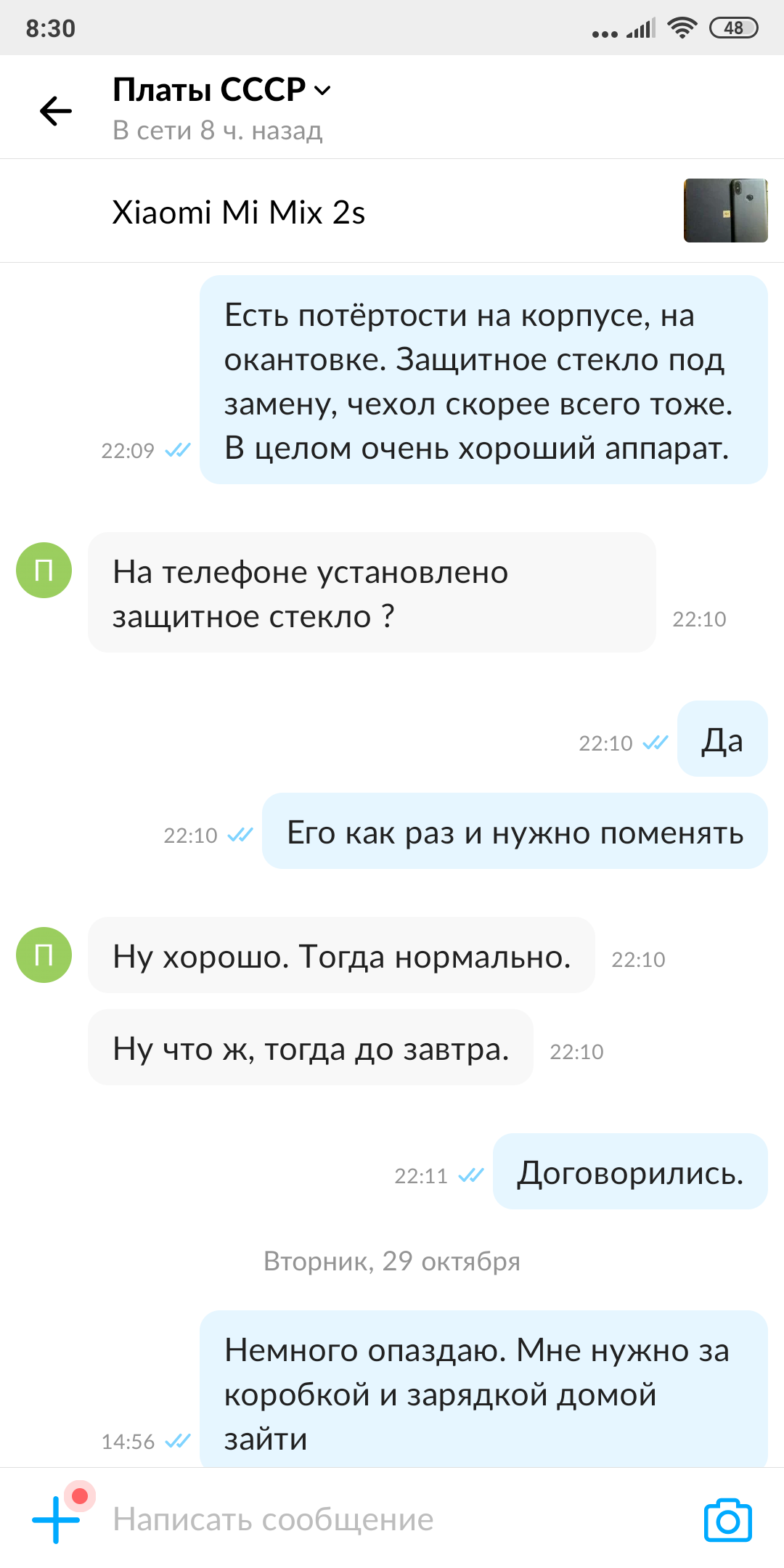 Вот как с такими людьми можно договариваться? Avito потраченное время. - Моё, Авито, Длиннопост, Договор, Скриншот